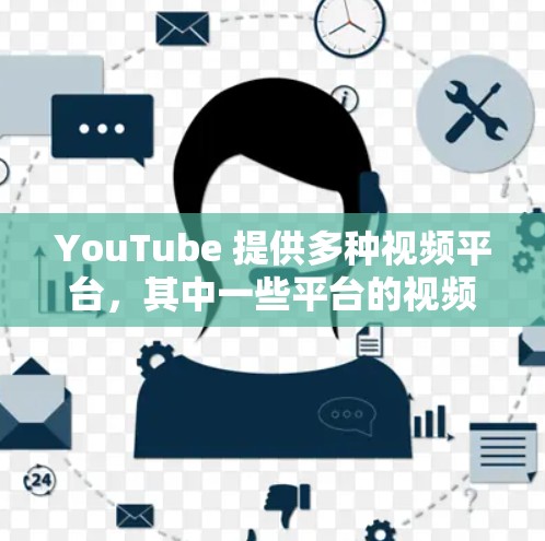 YouTube 提供多种视频平台,其中一些平台的视频速度较快,适合低延迟需求。以下是几款适合低延迟的视频平台推荐 YouTube 提供多种视频平台,其中一些平台的视频速度较快,适合低延迟需求。以下是几款适合低延迟的视频平台推荐