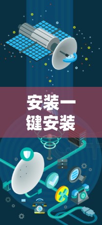安装一键安装的VPN客户端是一个不错的解决方案,但需要谨慎处理以确保安全。以下是一些步骤和建议 安装一键安装的VPN客户端是一个不错的解决方案,但需要谨慎处理以确保安全。以下是一些步骤和建议