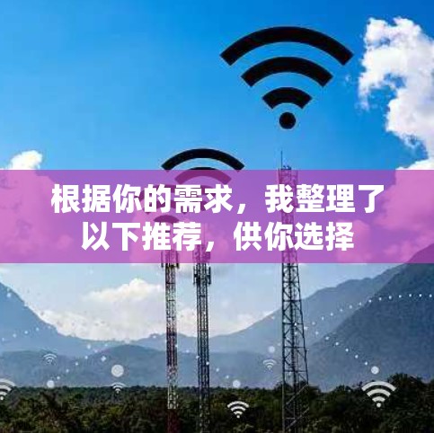 根据你的需求，我整理了以下推荐，供你选择